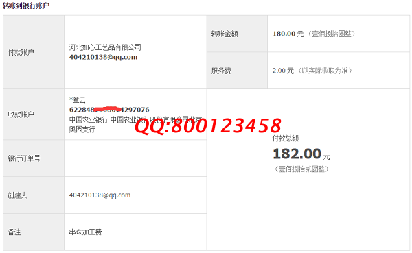 北京客户杨女士试做手工活之家珠绣成功，收到加工费180元(图1)