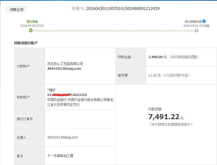 黑龙江大庆靳女士收到串珠加工费7480元，在家组织人做手工活致富！(图1)