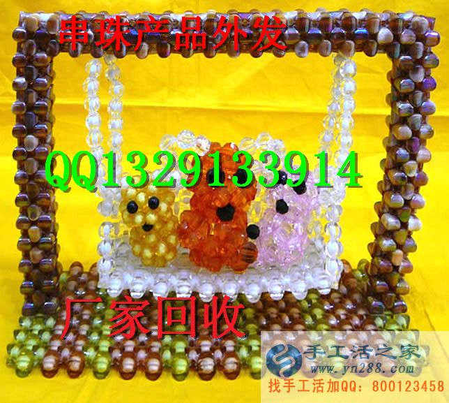 QQ:800123458 最新款手工活外发加工 免费外放手工活串珠加工 小朋友课堂手工制作 厂家免费外发手工活,加QQ:800123458索要详细合作资料,欢迎实地考察合作!找公众号欢迎实地考察合作! 最新款手工活外发加工 免费外放手工活串珠加工 小朋友课堂手工制作 串珠工艺是中华民族传统工艺品。中国具有几千年悠久历史的国家,使它焕发出更加夺目的光芒。串珠饰品尤显古典皇家气派,高贵典雅。 串珠是把珠子和线的优良特性,与古老精湛的雕刻技艺完美的融合在一起,积聚了中国民间特有的艺术精华。串珠制品造型精巧大方