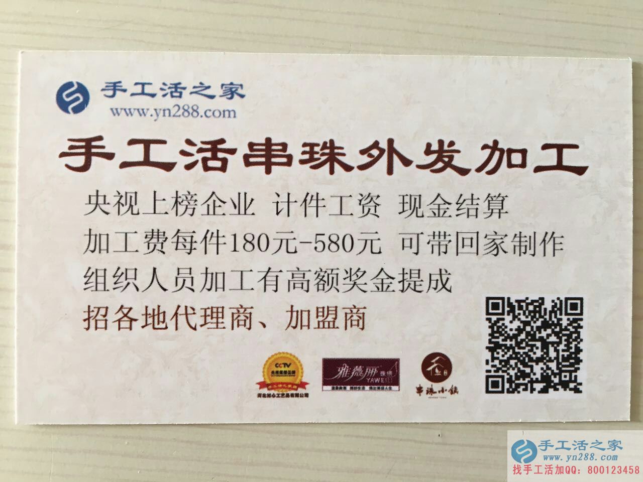 首页 手工活外发加工 彩珠绣加工 黄先生说,手工活之家的外发