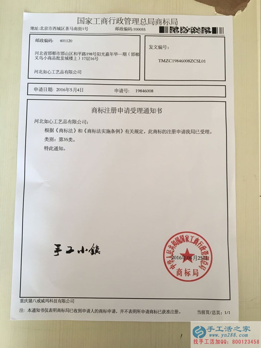 如心公司申请的商标注册已被《国家工商行政管理总局商标局》受理-公司 