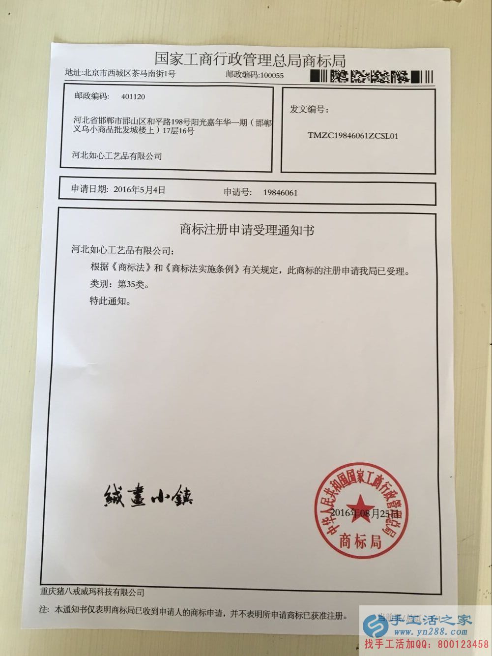 如心公司申请的商标注册已被《国家工商行政管