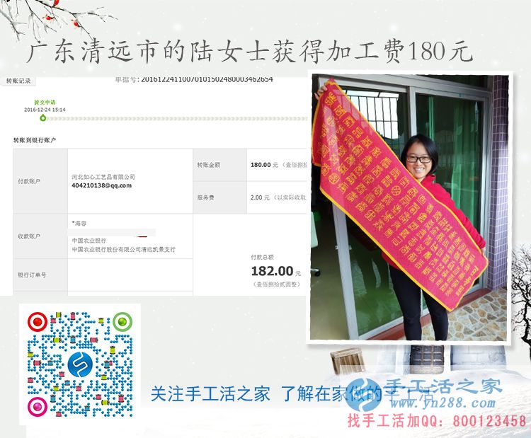 广东清远陆女士收到加工费 广东清远陆女士收到加工费