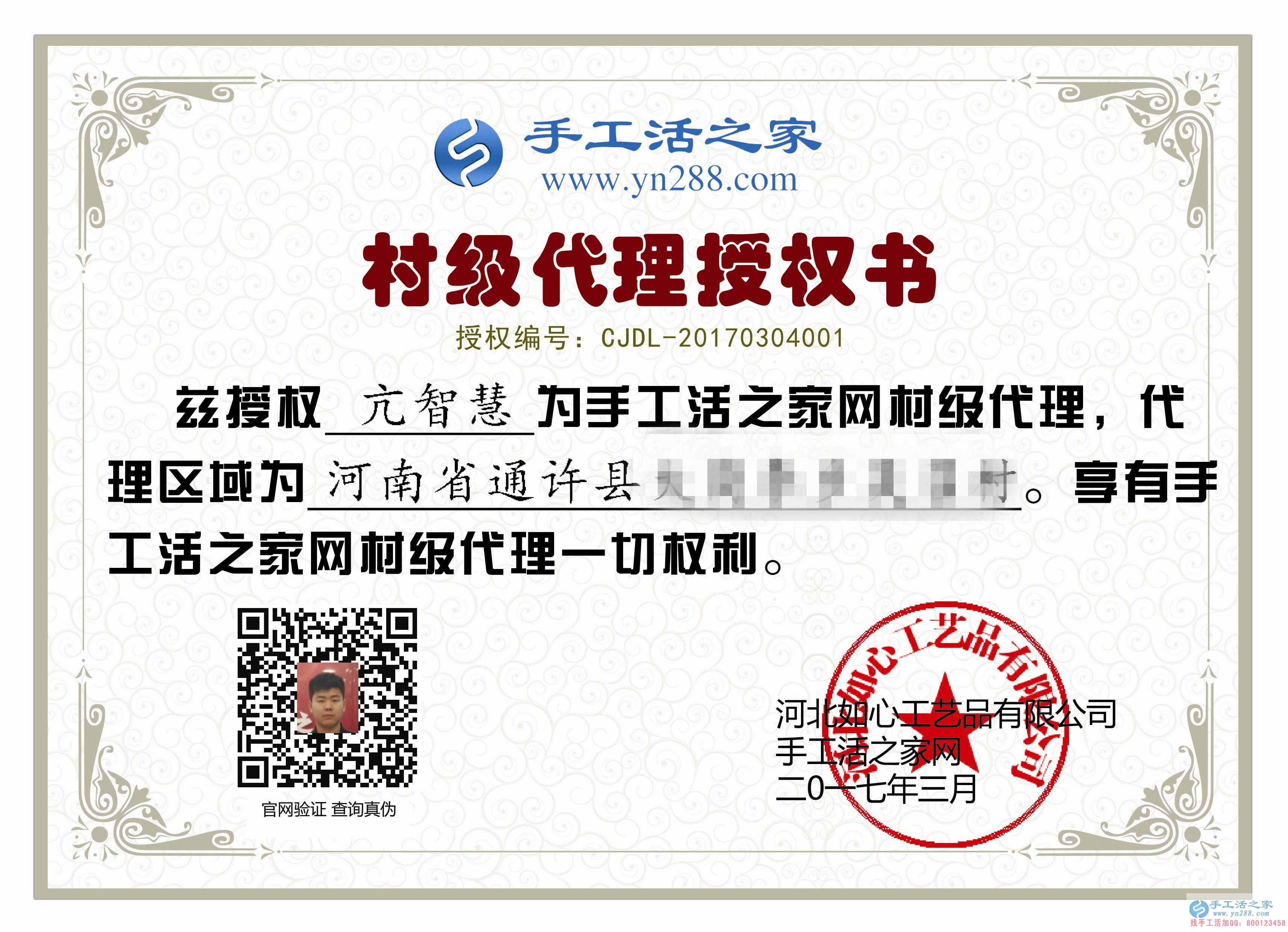 河南开封亢先生加入手工活之家村代理:3天的了解,长期的合作 河南开封亢先生加入手工活之家村代理:3天的了解,长期的合作