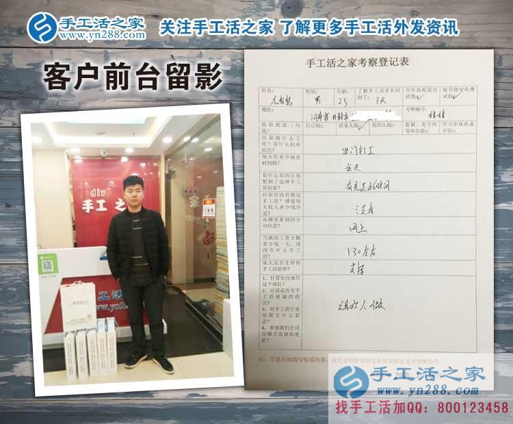 河南开封亢先生加入手工活之家村代理:3天的了解,长期的合作 河南开封亢先生加入手工活之家村代理:3天的了解,长期的合作