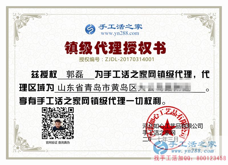 山东青岛80后男子加入手工活之家镇代理,同样赚钱,彼何碌碌我何闲 山东青岛80后男子加入手工活之家镇代理,同样赚钱,彼何碌碌我何闲