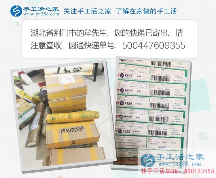 湖北个体户牟先生加入手工活之家村代理,为周围没事做的人找个事做 湖北个体户牟先生加入手工活之家村代理,为周围没事做的人找个事做