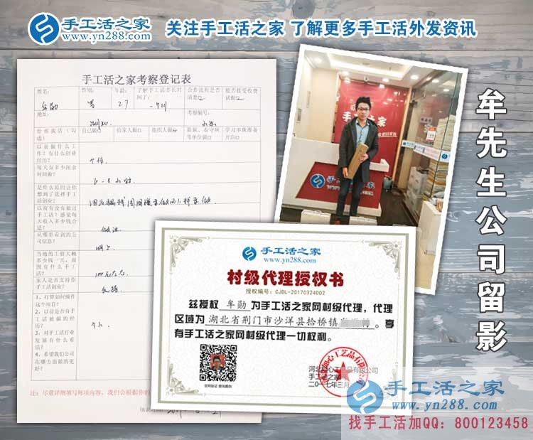 湖北个体户牟先生加入手工活之家村代理,为周围没事做的人找个事做 湖北个体户牟先生加入手工活之家村代理,为周围没事做的人找个事做