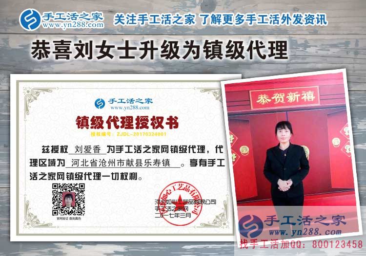 河北沧州献县妇女主任加入手工活之家镇代理,组织当地妇女做手工 河北沧州献县妇女主任加入手工活之家镇代理,组织当地妇女做手工