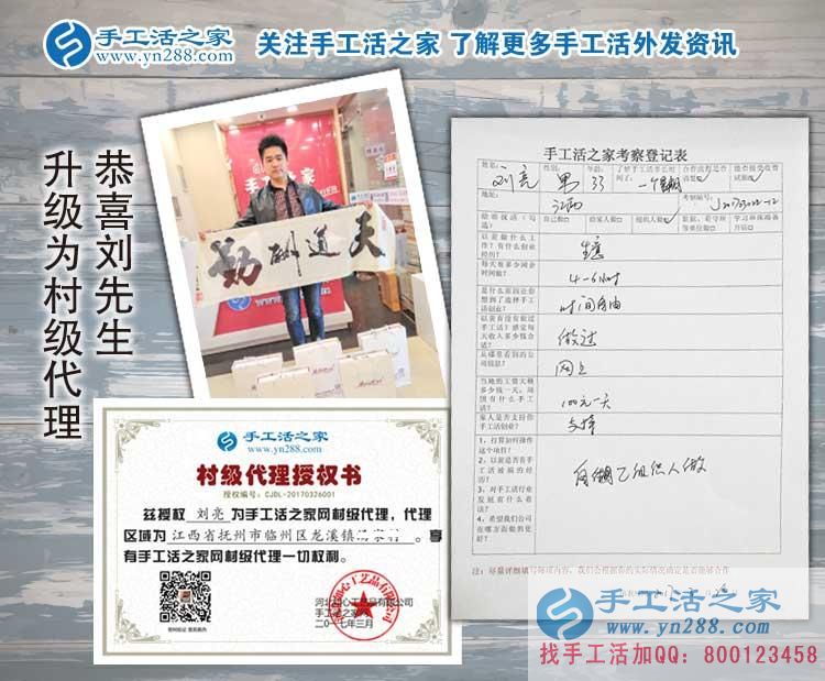 恭喜江西抚州80后商人加入手工活之家村代理,开启新型赚钱路! 恭喜江西抚州80后商人加入手工活之家村代理,开启新型赚钱路!