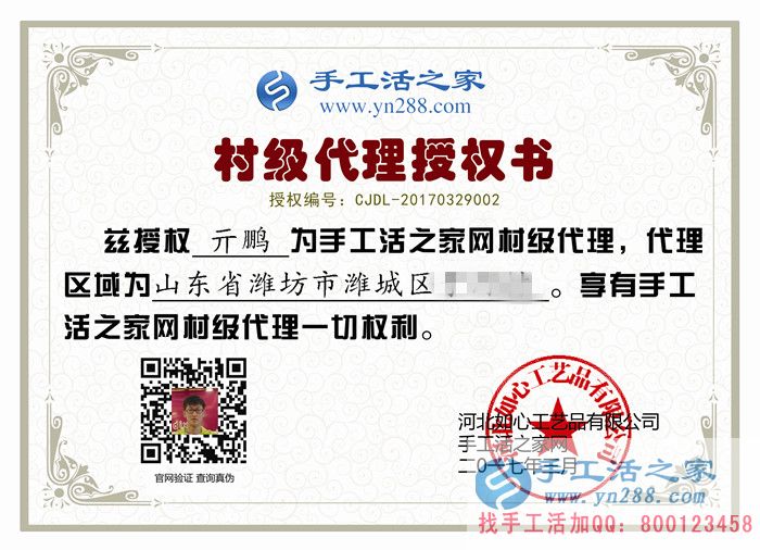 山东潍坊90后帅小伙来手工活之家预约做代理,为父母乡亲空闲时间有钱赚 山东潍坊90后帅小伙来手工活之家预约做代理,为父母乡亲空闲时间有钱赚