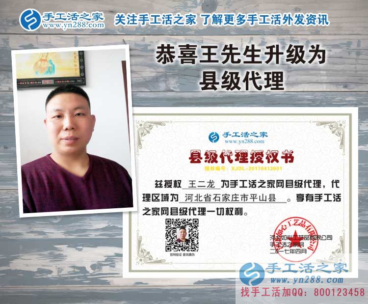 河北石家庄平山县王先生创业遇贵人,代理手工活项目开启致富路! 河北石家庄平山县王先生创业遇贵人,代理手工活项目开启致富路!