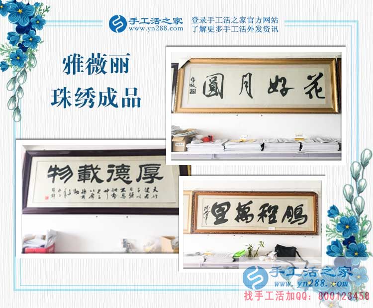手工活之家——装裱好的雅薇丽珠绣成品 手工活之家——装裱好的雅薇丽珠绣成品