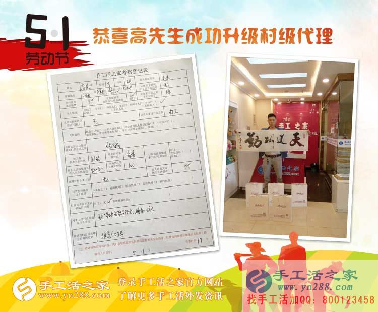 五一新增村代理:来自河南濮阳清丰县一位农村帅小伙的手工活创业记 五一新增村代理:来自河南濮阳清丰县一位农村帅小伙的手工活创业记