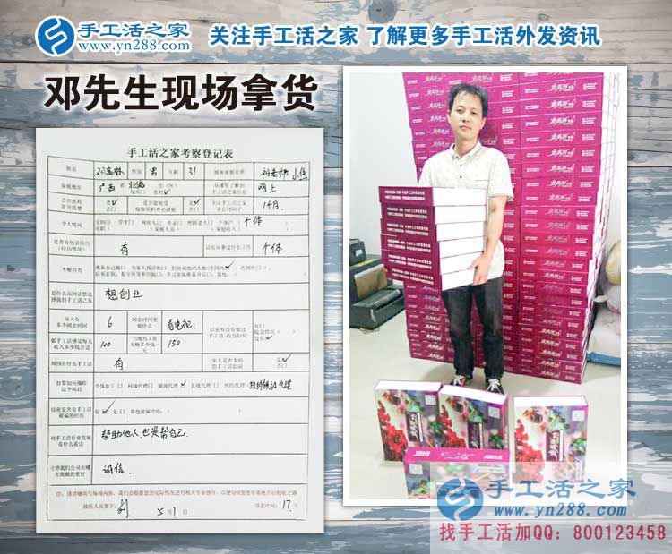 广西北流市邓先生加入手工活之家村代理,帮助他人也是帮自己 广西北流市邓先生加入手工活之家村代理,帮助他人也是帮自己
