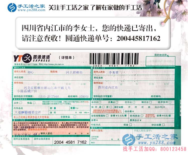 四川内江市李女士和好友来代理手工活串珠绣,为农村发展做贡献 四川内江市李女士和好友来代理手工活串珠绣,为农村发展做贡献