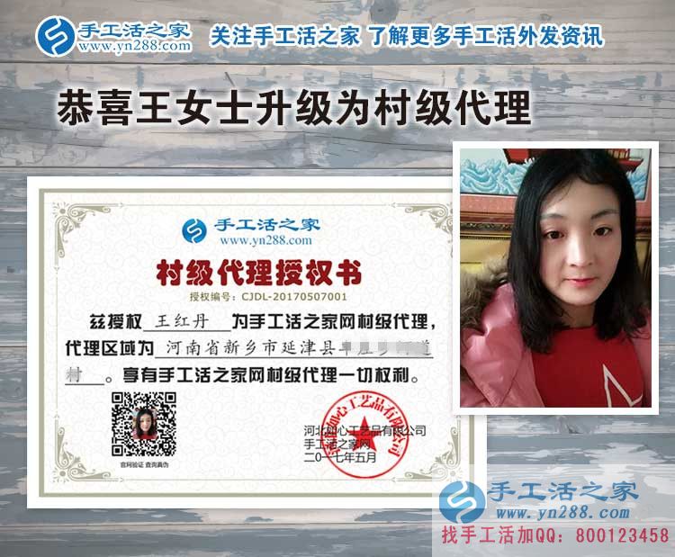 河南新乡延津县王女士加入手工活之家村代理,时尚辣妈创业记 河南新乡延津县王女士加入手工活之家村代理,时尚辣妈创业记
