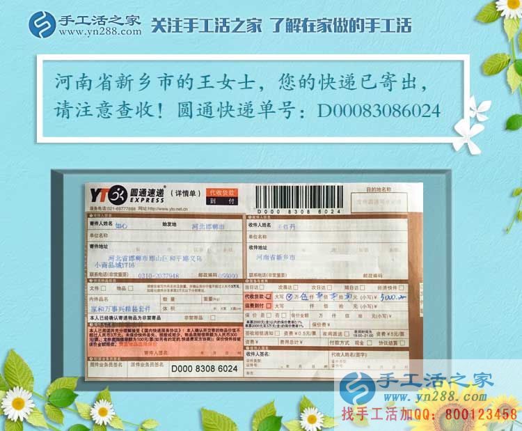 河南新乡延津县王女士加入手工活之家村代理,时尚辣妈创业记 河南新乡延津县王女士加入手工活之家村代理,时尚辣妈创业记