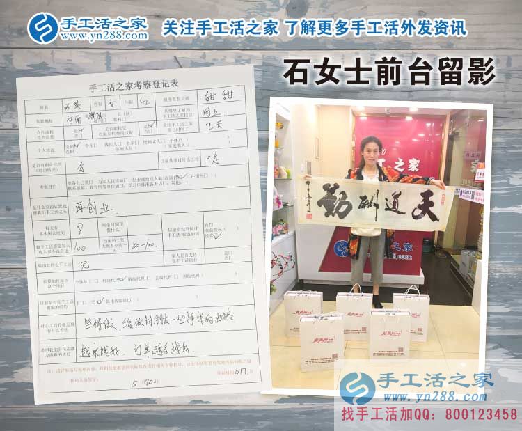 河南濮阳范县石女士来加盟手工活村代理,为了乡亲们的殷殷期待 河南濮阳范县石女士来加盟手工活村代理,为了乡亲们的殷殷期待