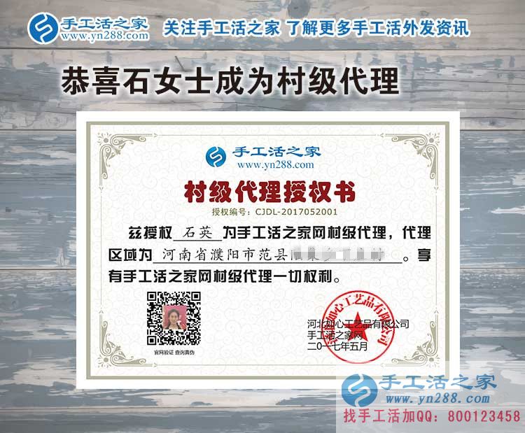 河南濮阳范县石女士来加盟手工活村代理,为了乡亲们的殷殷期待 河南濮阳范县石女士来加盟手工活村代理,为了乡亲们的殷殷期待