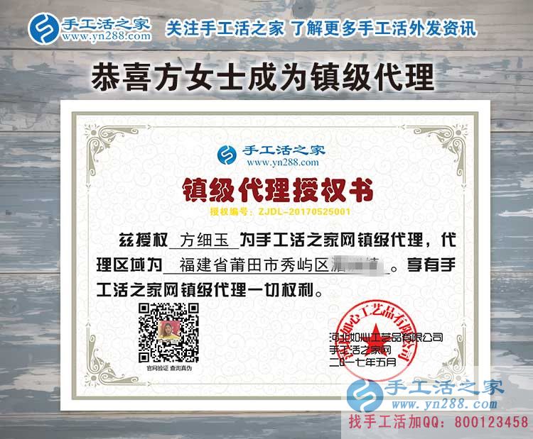 一位带着孩子创业的宝妈,福建莆田方女士加入手工活之家镇代理商 一位带着孩子创业的宝妈,福建莆田方女士加入手工活之家镇代理商