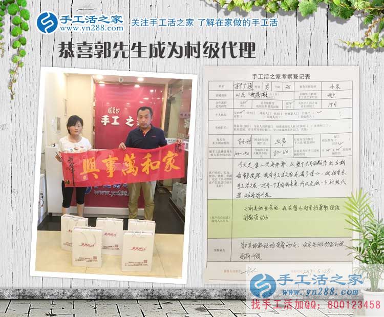 考察两次来合作,山东聊城高唐县郭先生夫妇加入手工活之家村代理 考察两次来合作,山东聊城高唐县郭先生夫妇加入手工活之家村代理