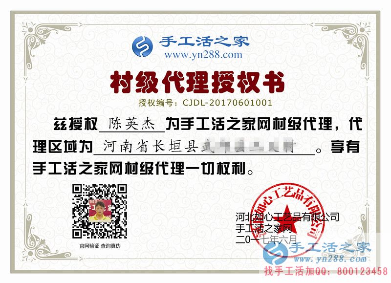 几经周折来合作,恭喜河南新乡长垣县陈先生加入手工活之家村代理! 几经周折来合作,恭喜河南新乡长垣县陈先生加入手工活之家村代理!