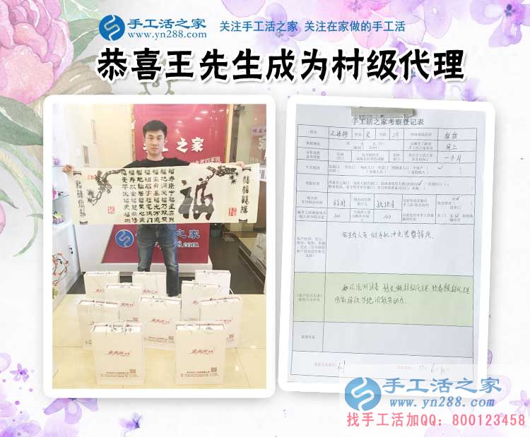 先做村代预备镇代,是什么原因让河北黄骅市王先生如此看好手工活之家? 先做村代预备镇代,是什么原因让河北黄骅市王先生如此看好手工活之家?