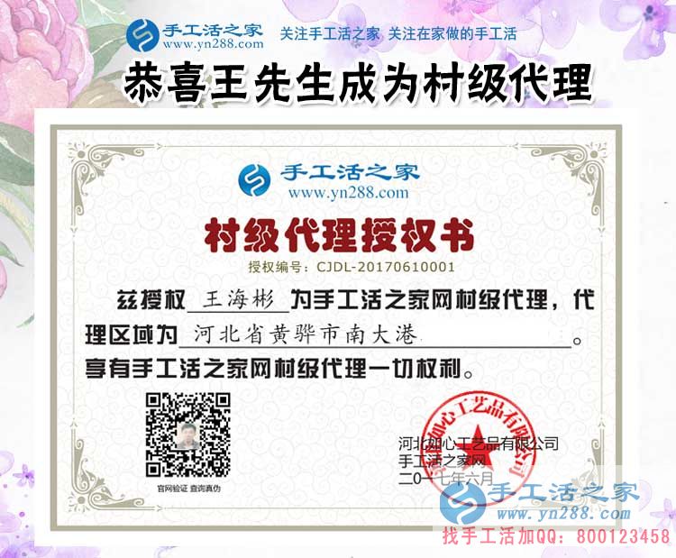 先做村代预备镇代,是什么原因让河北黄骅市王先生如此看好手工活之家? 先做村代预备镇代,是什么原因让河北黄骅市王先生如此看好手工活之家?