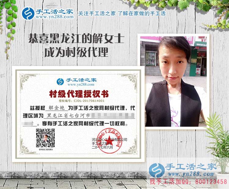 黑龙江七台河市解女士加盟手工活村代理,将手工活事业进行到底! 黑龙江七台河市解女士加盟手工活村代理,将手工活事业进行到底!