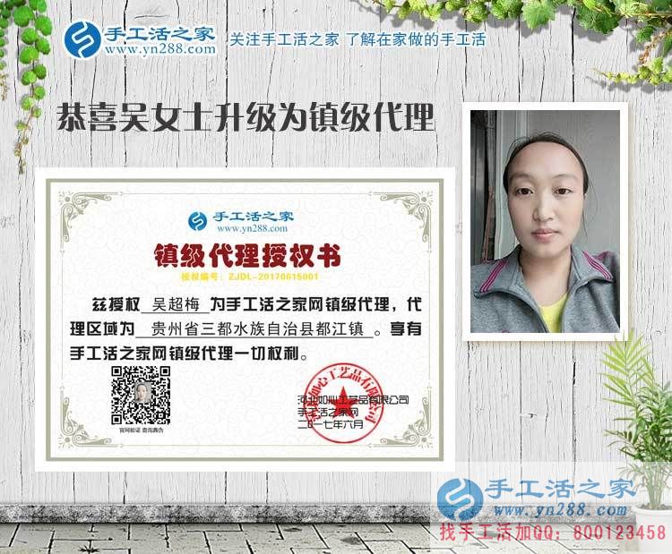 贵州吴女士从个人加工升级镇代理,手工活创业只打有准备的仗! 贵州吴女士从个人加工升级镇代理,手工活创业只打有准备的仗!
