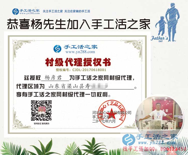 创业有风险,投资需谨慎,山东梁山县杨先生慧眼识剧来加盟做代理 创业有风险,投资需谨慎,山东梁山县杨先生慧眼识剧来加盟做代理