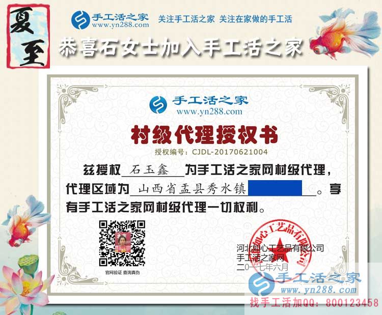 心中有梦,热爱手工,山西阳泉孟县石女士来加盟手工活村代理 心中有梦,热爱手工,山西阳泉孟县石女士来加盟手工活村代理