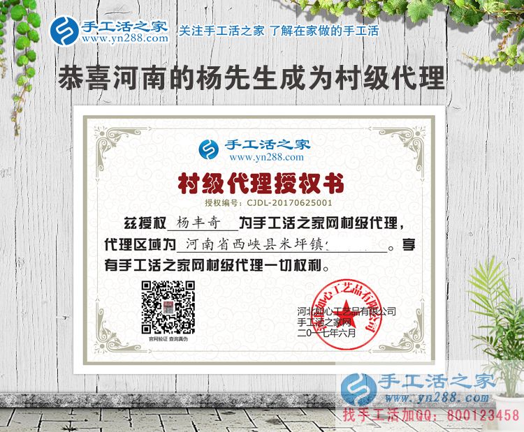 厌倦了朝九晚五,陪老婆一起手工活创业,河南西峡县杨先生加入村代理 厌倦了朝九晚五,陪老婆一起手工活创业,河南西峡县杨先生加入村代理