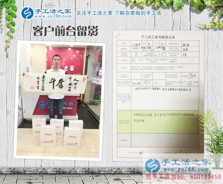 两次考察终于决定合作,恭喜邯郸馆陶县门先生加入手工活之家村代理! 两次考察终于决定合作,恭喜邯郸馆陶县门先生加入手工活之家村代理!