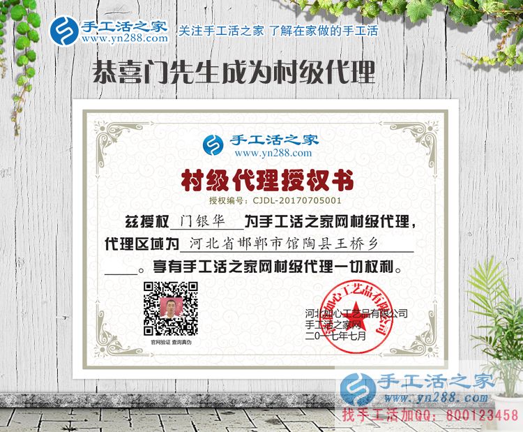 两次考察终于决定合作,恭喜邯郸馆陶县门先生加入手工活之家村代理! 两次考察终于决定合作,恭喜邯郸馆陶县门先生加入手工活之家村代理!