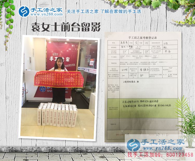 温柔妈妈创业记:贵州袁女士加入手工活之家镇代理,目标县代理 温柔妈妈创业记:贵州袁女士加入手工活之家镇代理,目标县代理