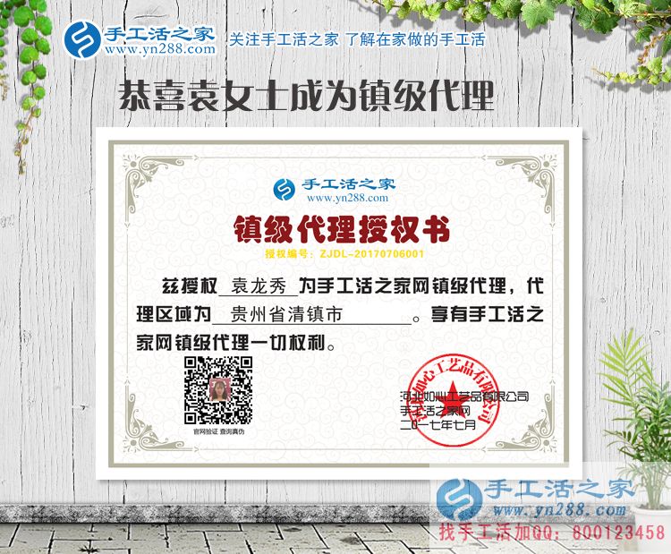 温柔妈妈创业记:贵州袁女士加入手工活之家镇代理,目标县代理 温柔妈妈创业记:贵州袁女士加入手工活之家镇代理,目标县代理