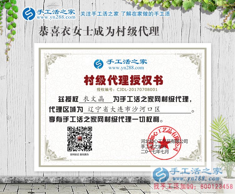 辽宁大连衣女士加盟手工活村代理,有经验相信自己可以做好这份事业! 辽宁大连衣女士加盟手工活村代理,有经验相信自己可以做好这份事业!