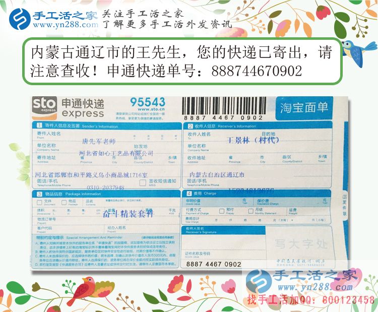 大帅哥来合作!内蒙古通辽王先生加盟手工活村代理为村里人找活做 大帅哥来合作!内蒙古通辽王先生加盟手工活村代理为村里人找活做