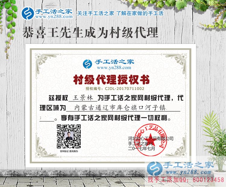 大帅哥来合作!内蒙古通辽王先生加盟手工活村代理为村里人找活做 大帅哥来合作!内蒙古通辽王先生加盟手工活村代理为村里人找活做