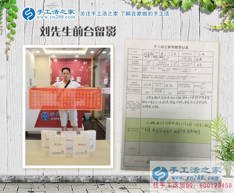15个小时的火车奔波只为来合作,湖南郴州刘先生加盟手工活村代理 15个小时的火车奔波只为来合作,湖南郴州刘先生加盟手工活村代理