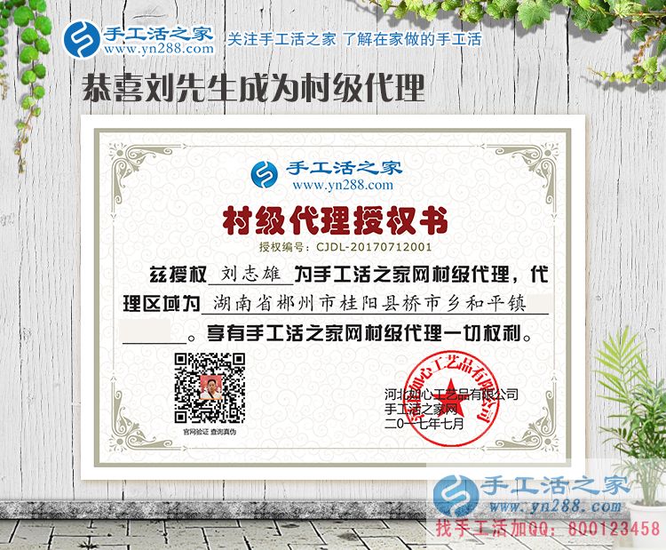 15个小时的火车奔波只为来合作,湖南郴州刘先生加盟手工活村代理 15个小时的火车奔波只为来合作,湖南郴州刘先生加盟手工活村代理