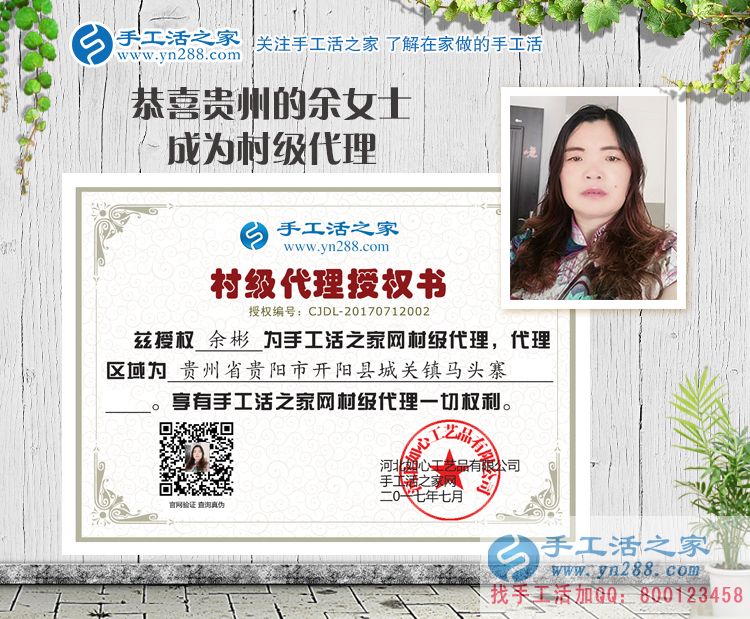 清凉一夏的新选择!贵州贵阳余女士加盟手工活村代理在家赚钱 清凉一夏的新选择!贵州贵阳余女士加盟手工活村代理在家赚钱