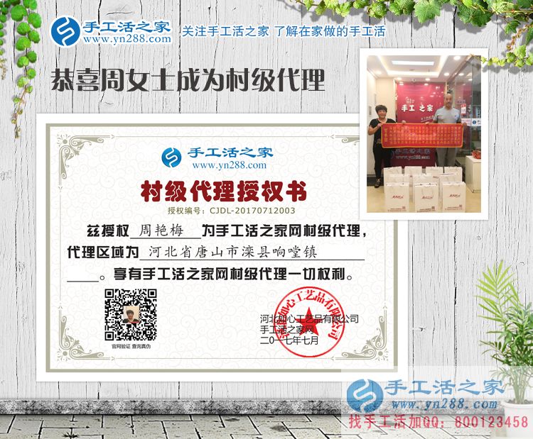 为村里闲人找活做,河北唐山周女士夫妇来手工活之家加盟村代理 为村里闲人找活做,河北唐山周女士夫妇来手工活之家加盟村代理