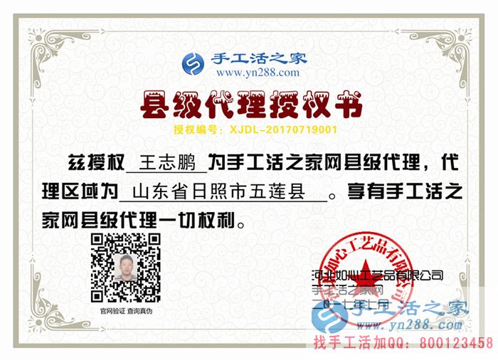 从村代理到镇代理再到县代理,山东日照王先生的手工活创业进程 从村代理到镇代理再到县代理,山东日照王先生的手工活创业进程
