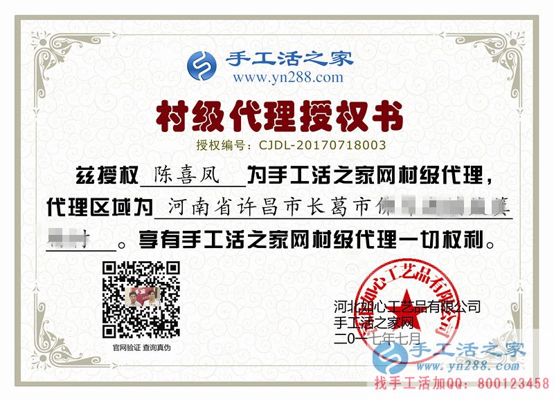 河南许昌长葛市陈女士夫妇来手工活之家合作村代理,与领导合影 河南许昌长葛市陈女士夫妇来手工活之家合作村代理,与领导合影