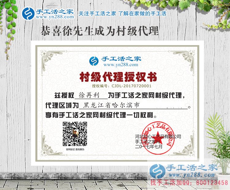 来自“冰城”的合作者,黑龙江哈尔滨徐先生加盟手工活村代理创业 来自“冰城”的合作者,黑龙江哈尔滨徐先生加盟手工活村代理创业
