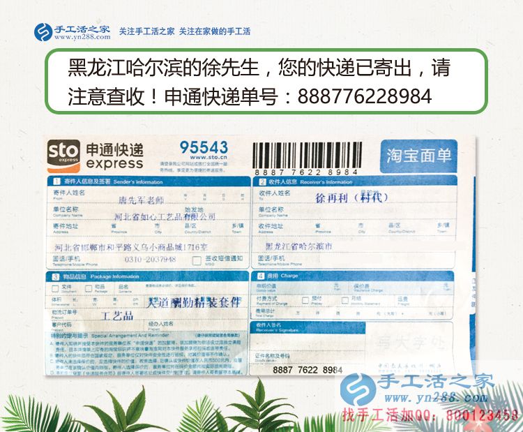 来自“冰城”的合作者,黑龙江哈尔滨徐先生加盟手工活村代理创业 来自“冰城”的合作者,黑龙江哈尔滨徐先生加盟手工活村代理创业