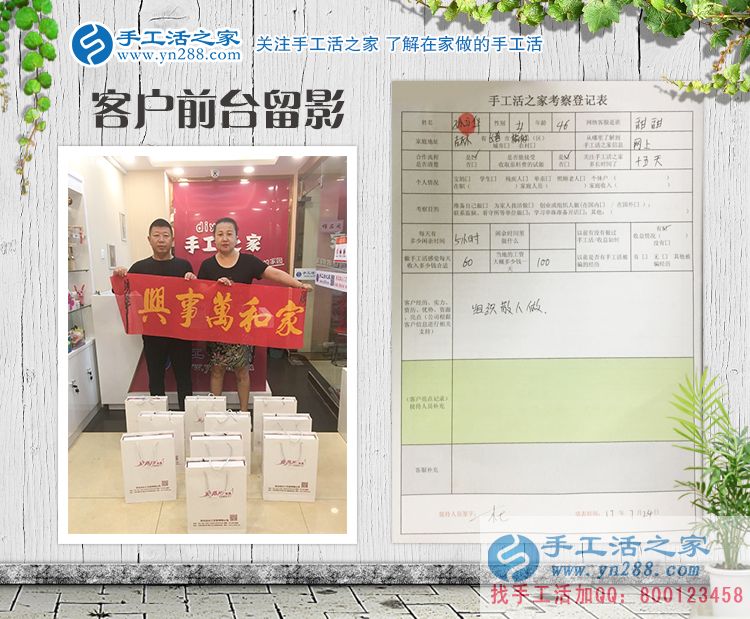 妇唱夫随,吉林长春榆树市孙女士夫妇来加盟手工活村代理创业 妇唱夫随,吉林长春榆树市孙女士夫妇来加盟手工活村代理创业